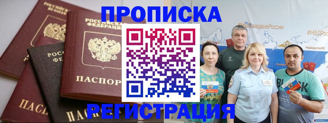временная регистрация для всех в Пушкино